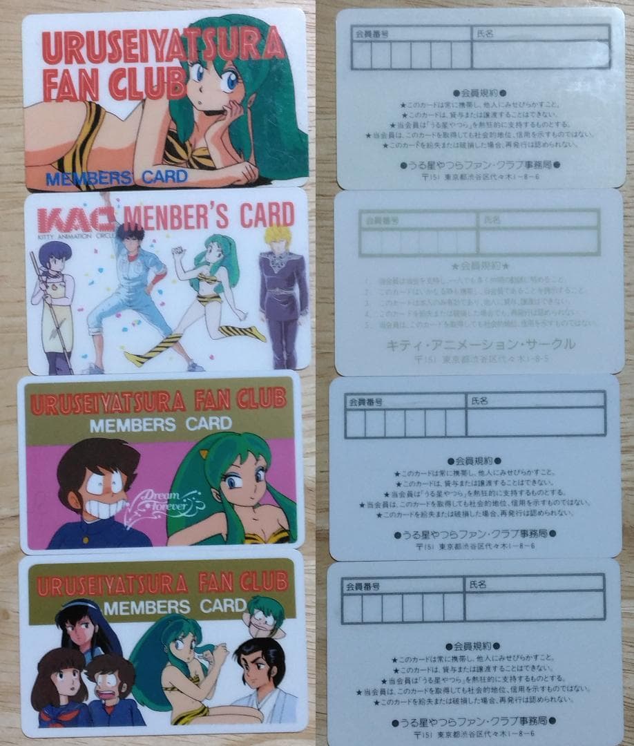 うる星やつらファンクラブ☆メンバーズカード8枚セット