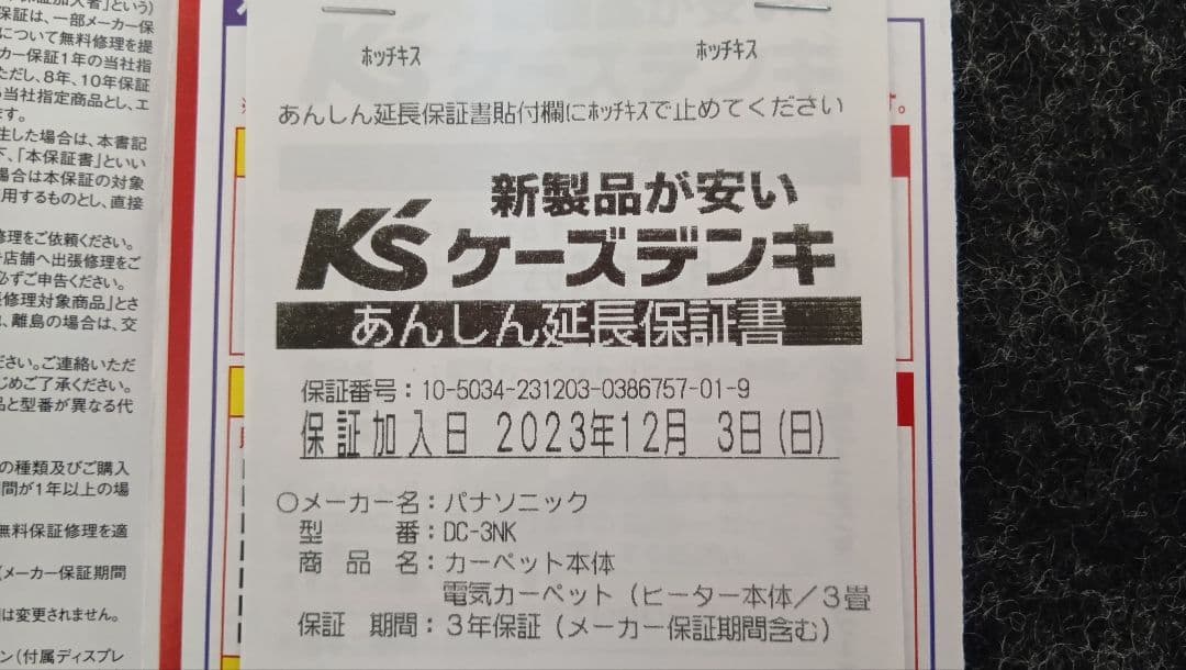 2023年製　パナソニック DC-3NK 3畳 電気カーペット