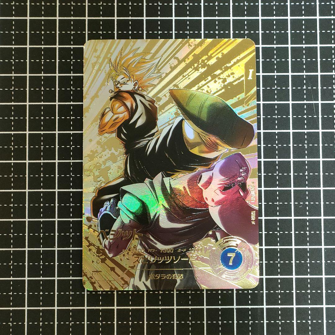 ドラゴンボールスーパーダイバーズ　ベジット　SDV7-019