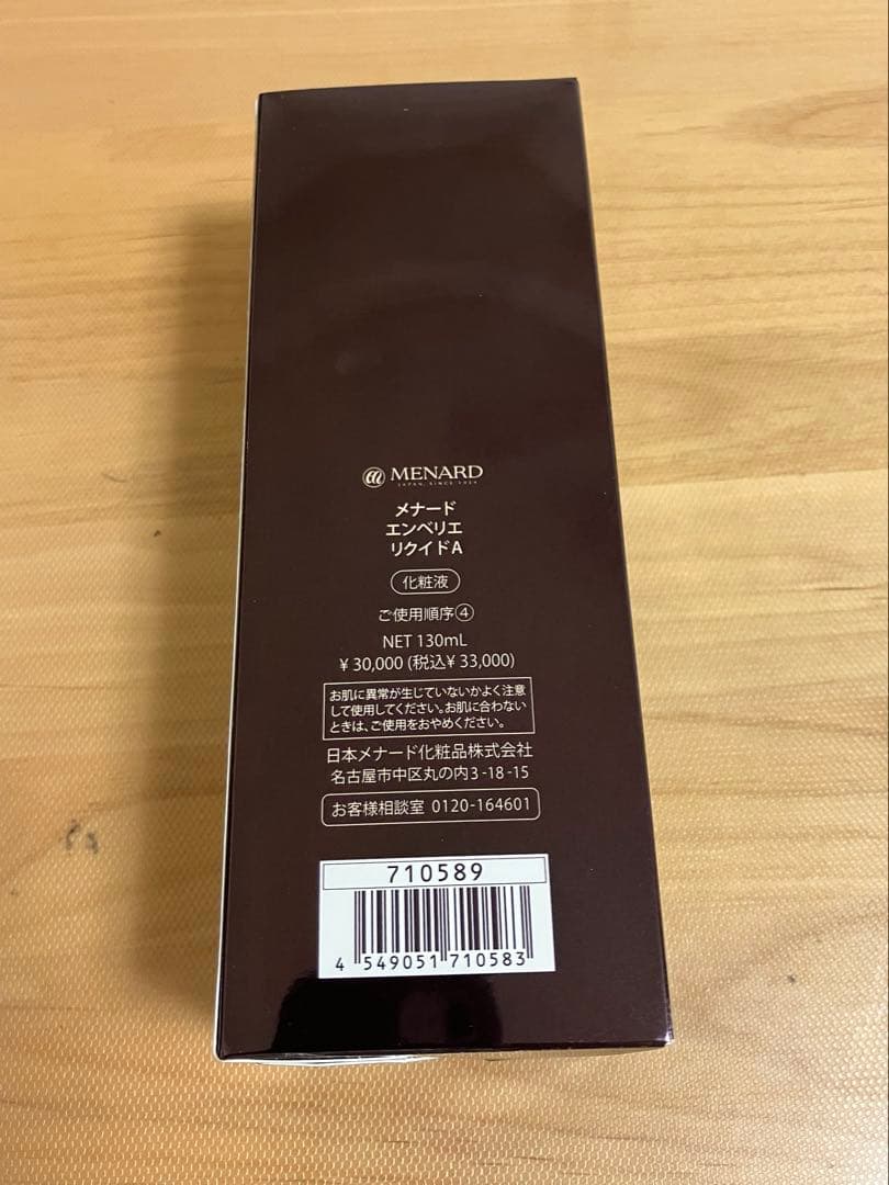 メナード エンベリエ リクイドA 化粧水