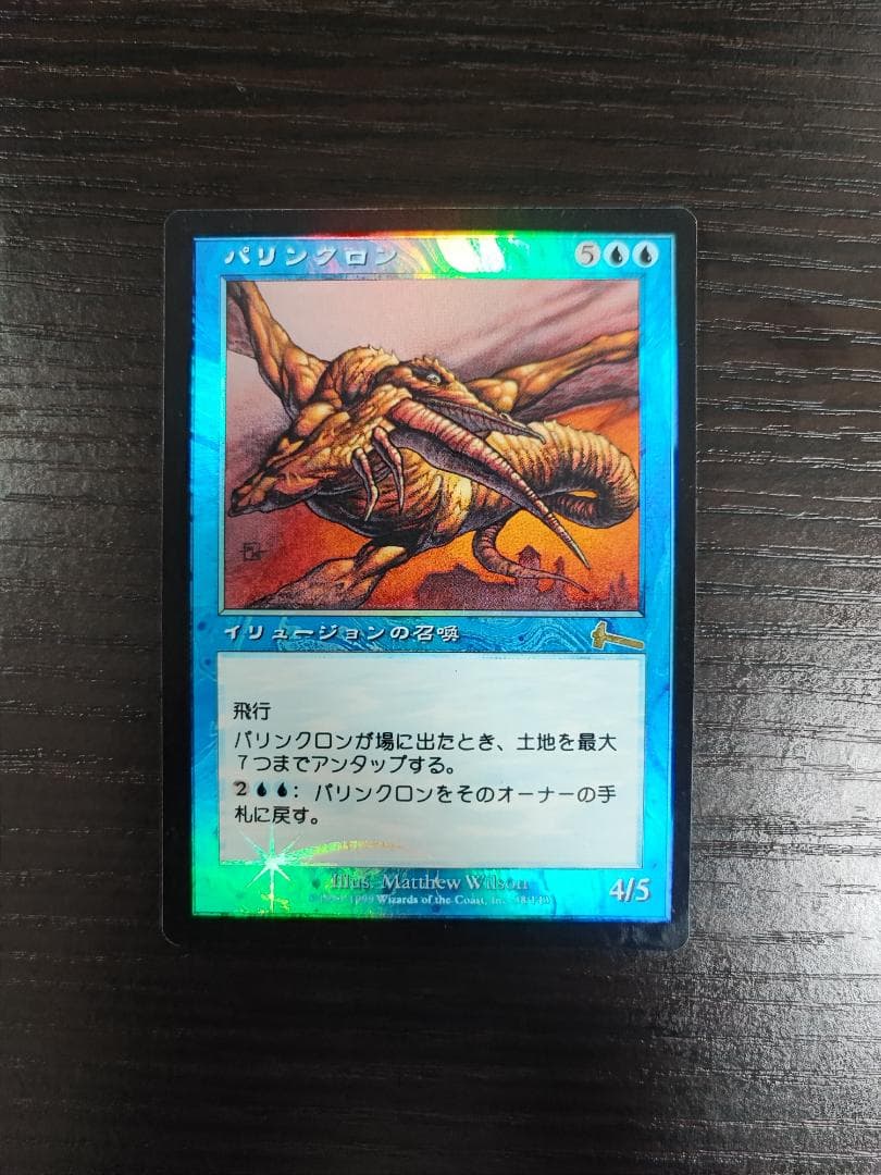 【Foil】《パリンクロン/Palinchron》[ULG] 青R 1枚