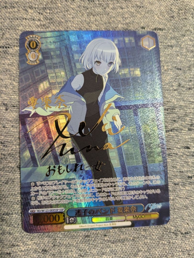 ヴァイスシュヴァルツ 迷子のバンド 要楽奈　SSP