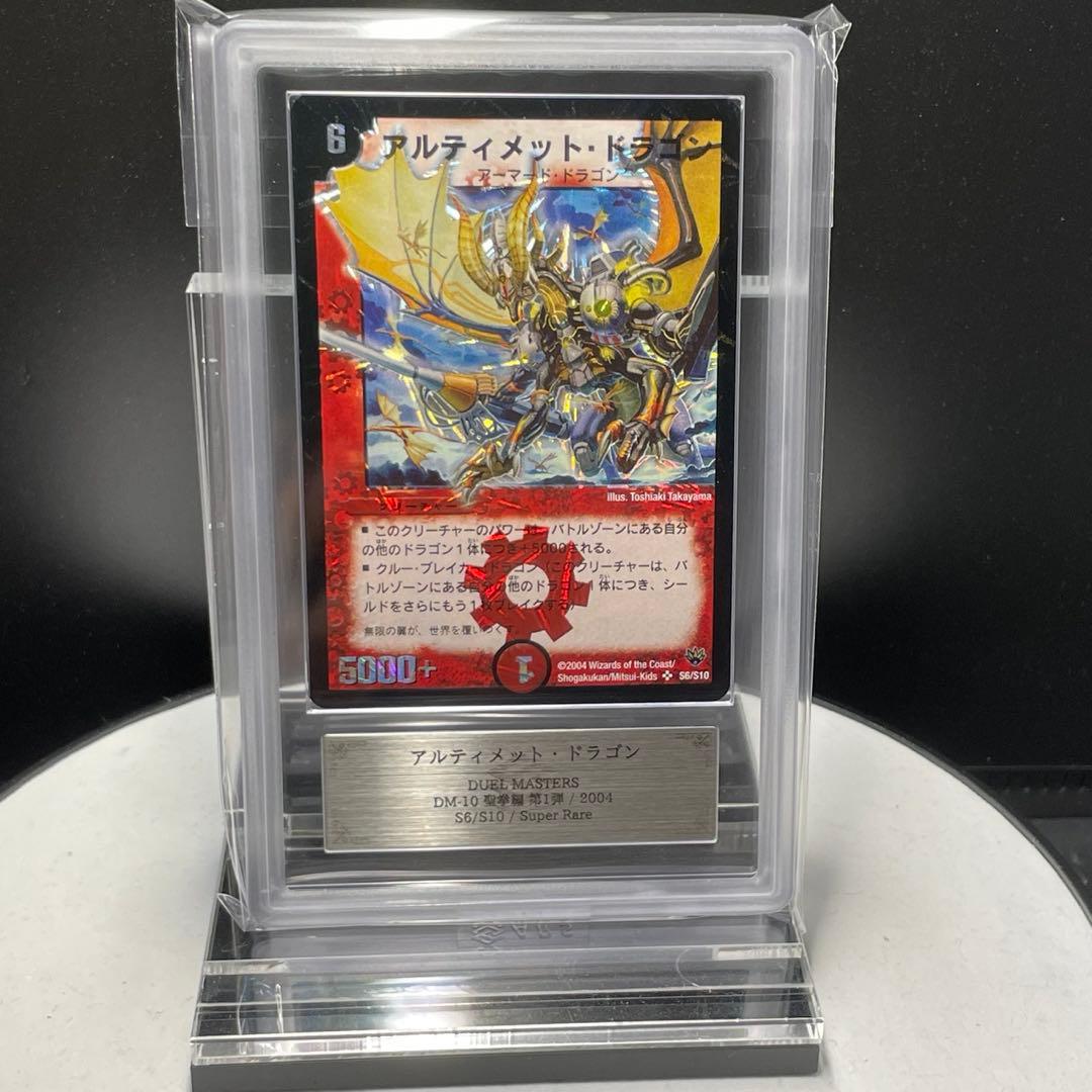 デュエマ アルティメット・ドラゴン ARS10 ワンオーナー