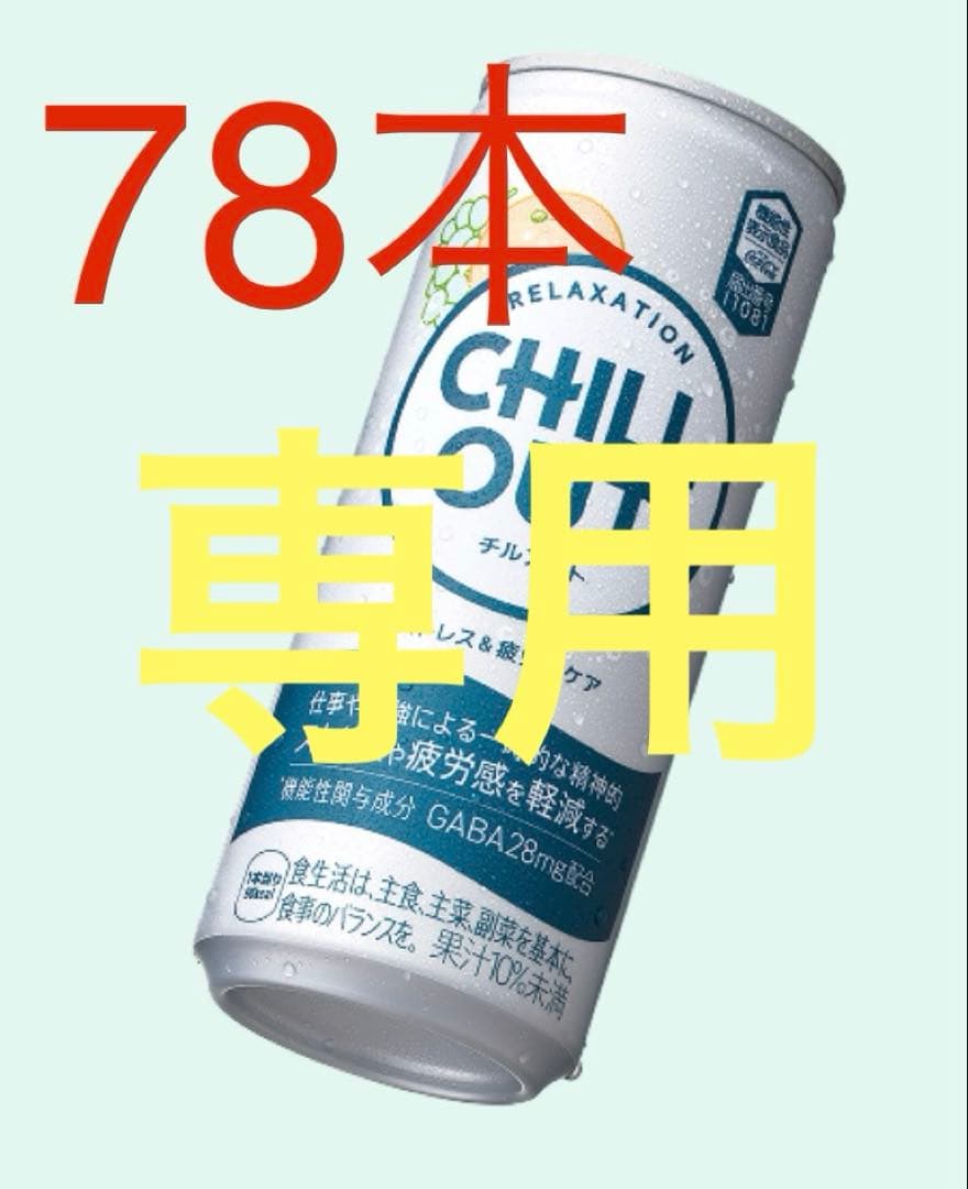 ソフトドリンク CHILL OUT UKKY