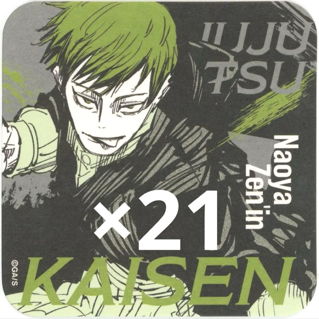 禪院直哉 呪術廻戦 アートコースター