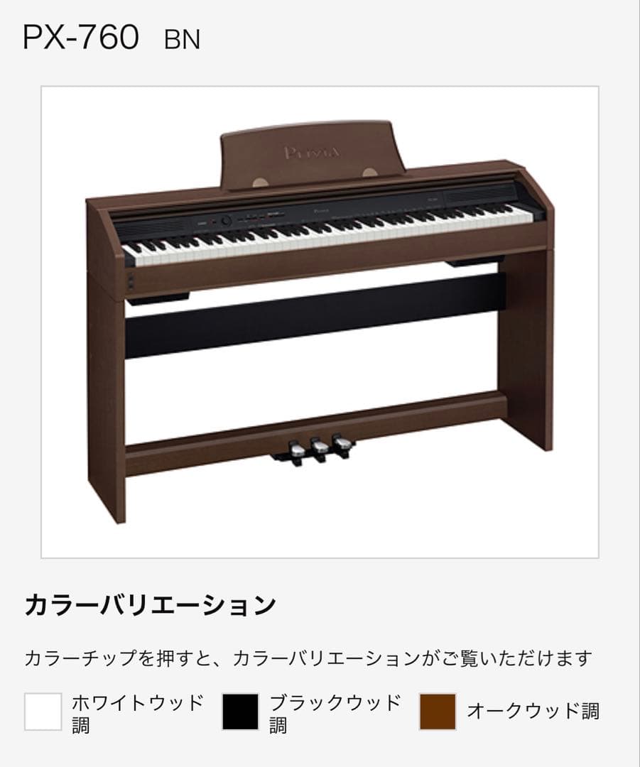 【★直接引き渡し限定★】CASIO privia PX760 カシオ 電子ピアノ