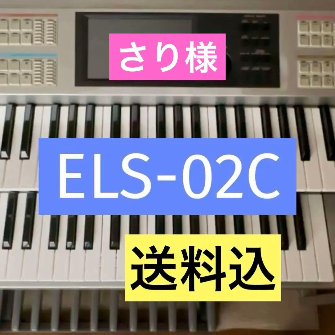 エレクトーン ELS-02C バイタライズ