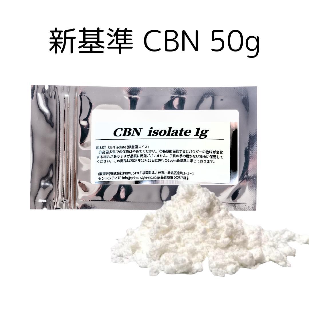 terpender CBN アイソレート　パウダー 50g #CBDdrk