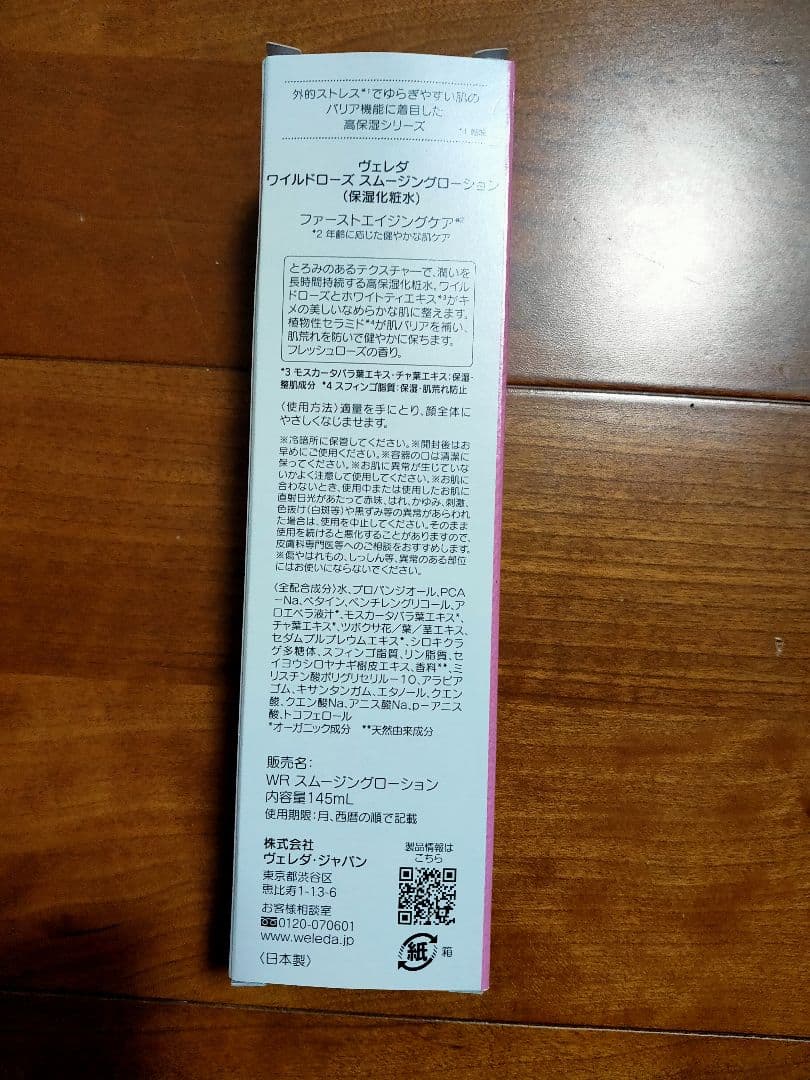 ヴェレダ ワイルドローズ スムージングローション　デイクリーム ナイトクリーム