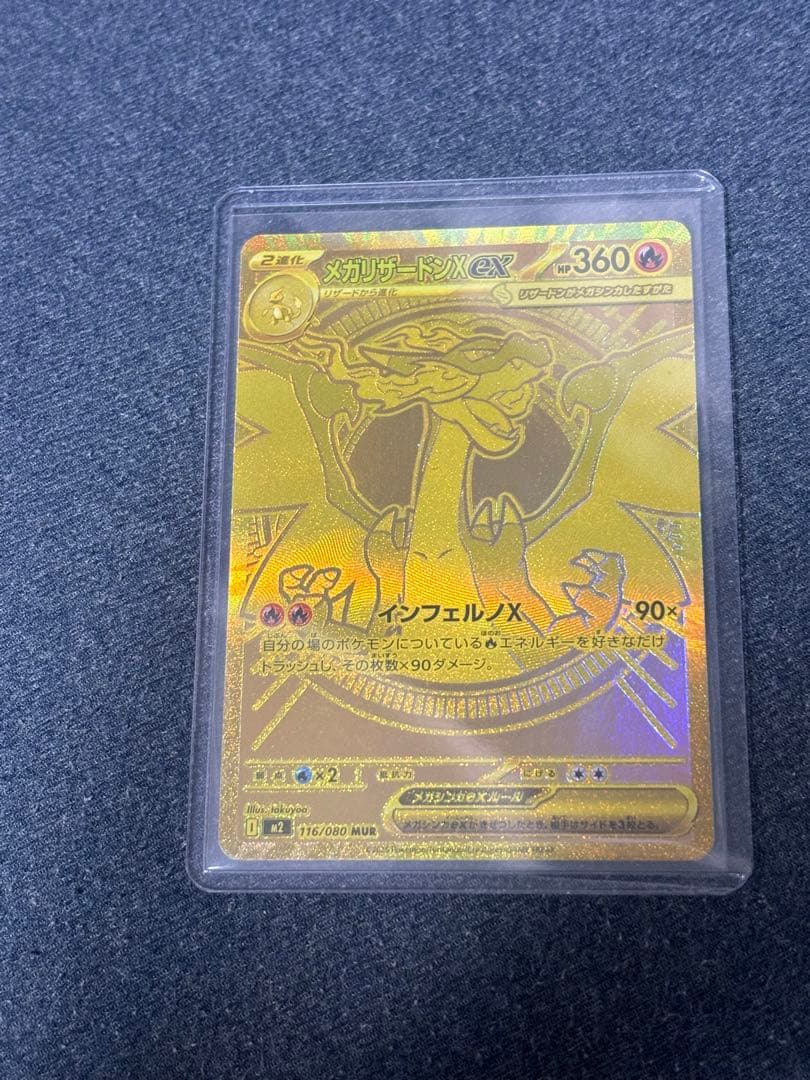 メガリザードンX ex MUR [M2 116/080] インフェルノX