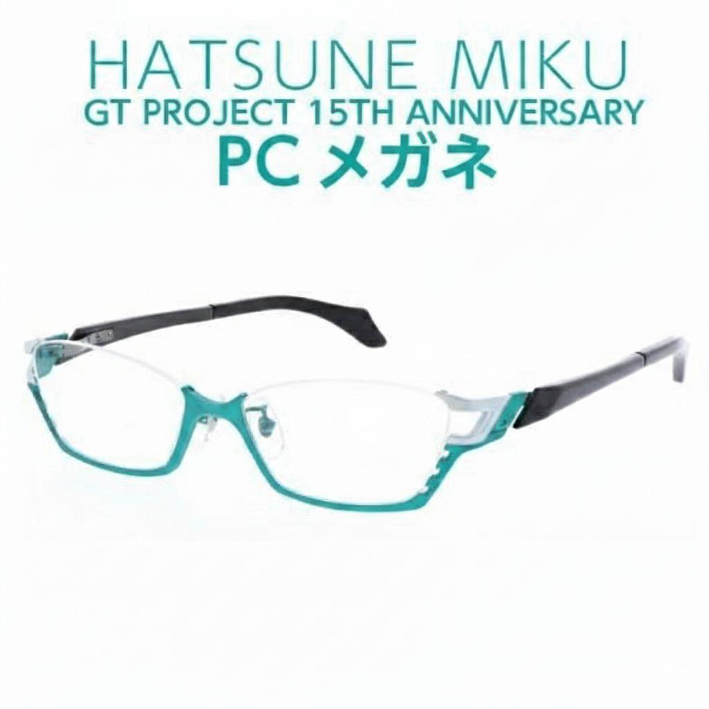 初音ミクGTプロジェクト15th Anniversary PCメガネ