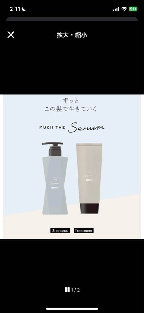 【新品未使用】mukii シャンプー　トリートメント