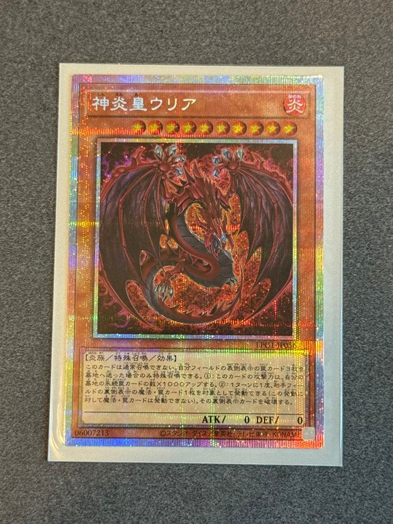 神炎皇ウリア プリシク