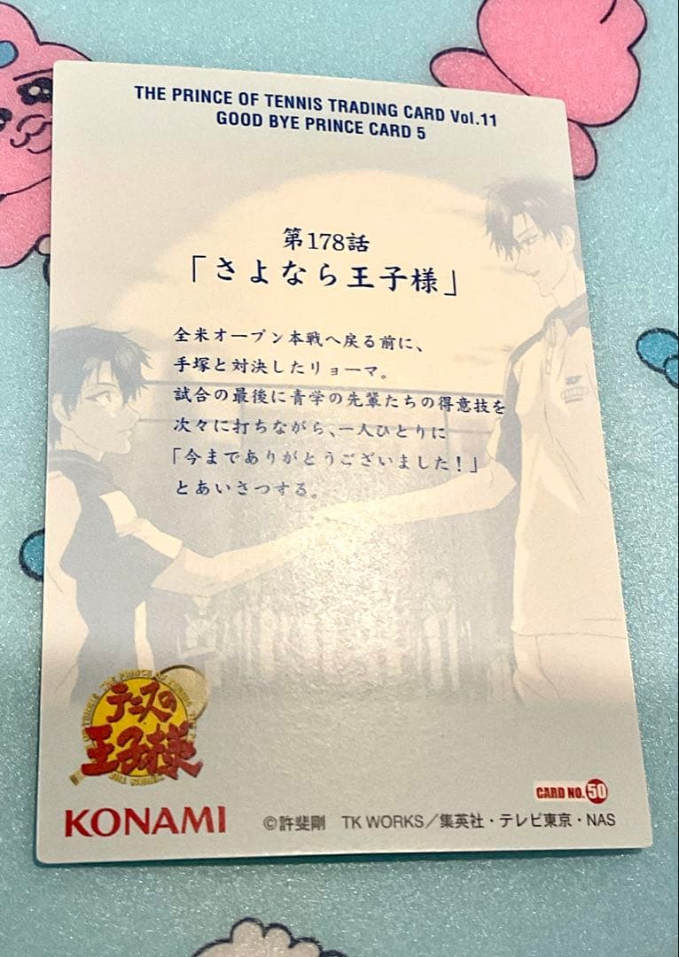 テニスの王子様 トレカ さよなら王子様 越前リョーマ 手塚国光 9枚揃い 11弾