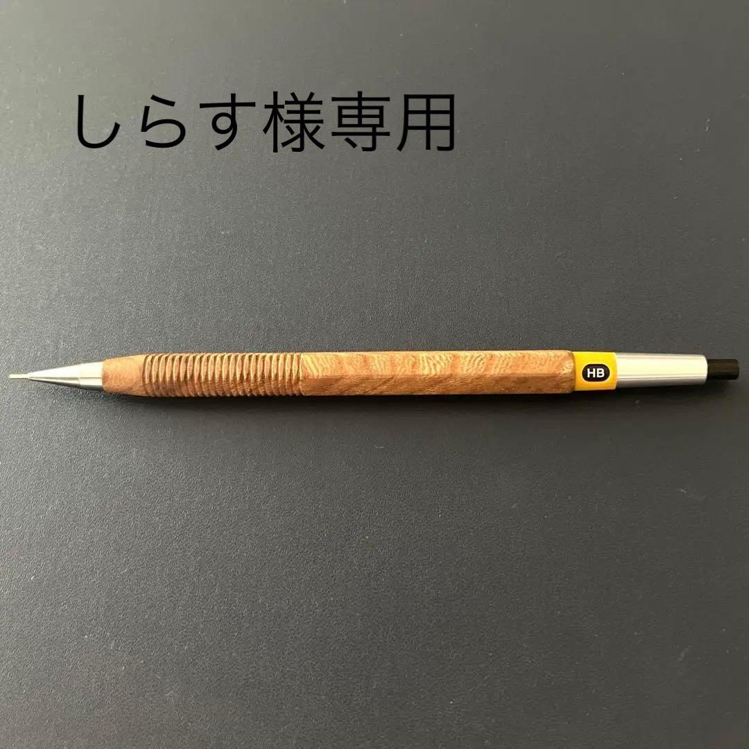緑陽工房　欅　0.5シャープペンシル(旧グリーンサン工房)