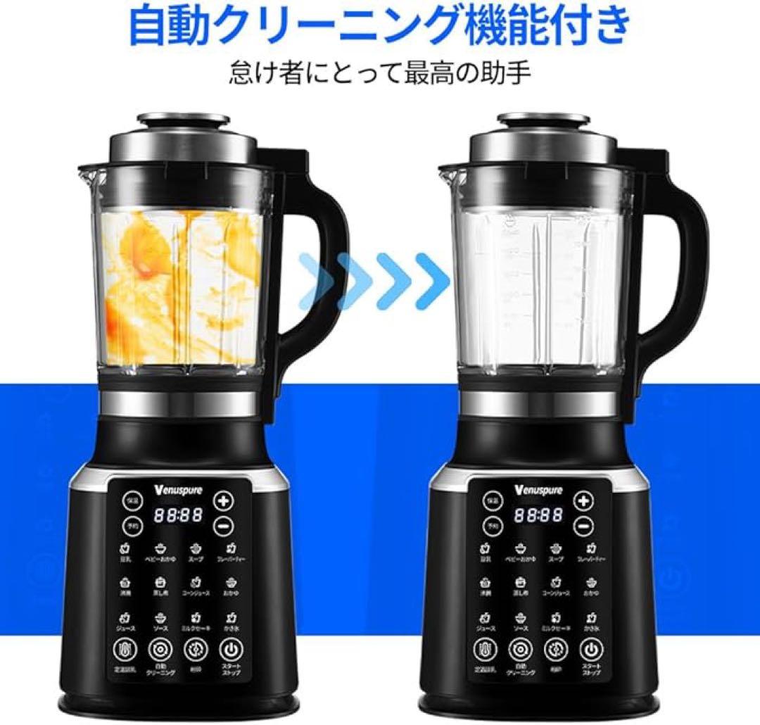 加熱式ミキサー 豆乳メーカー 1.75L大容量 自動クリーニング 予約機能