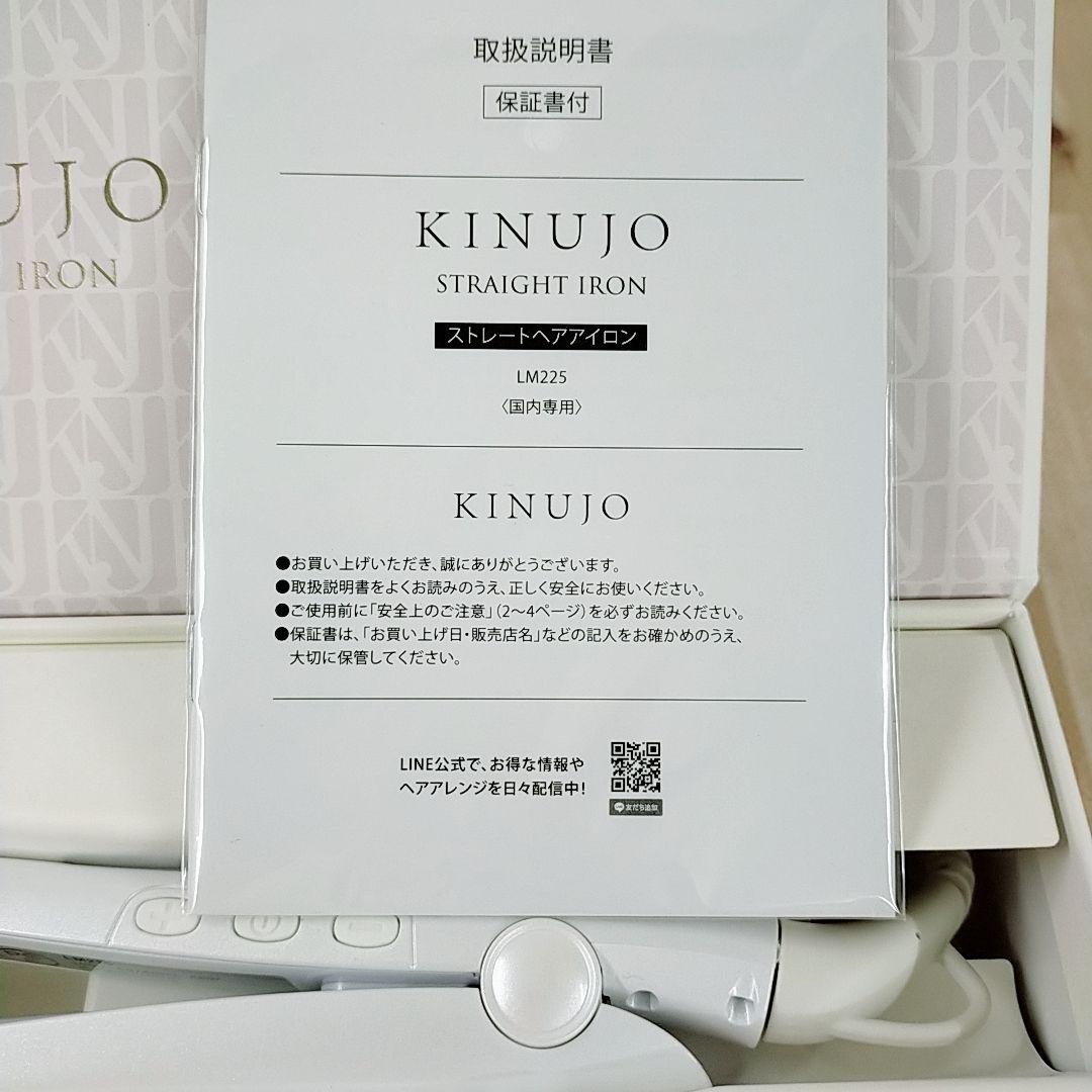 新品未使用○最新モデル KINUJO 絹女 ストレート LM-225