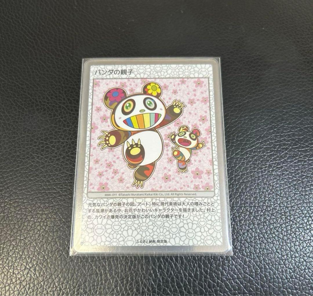 【美品】ふるさと納税限定 パンダの親子