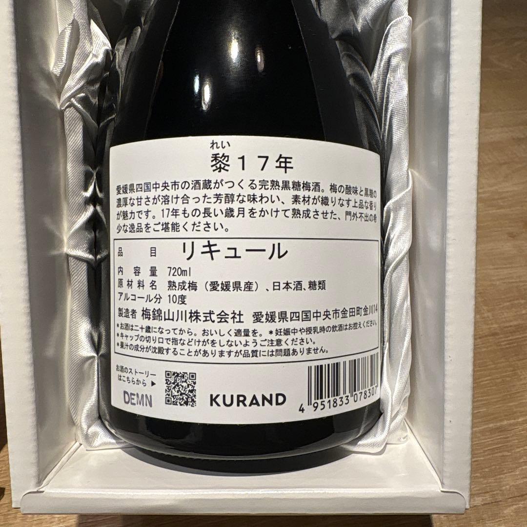 入手困難KURAND 長熟黒糖梅酒 黎 REI 17年