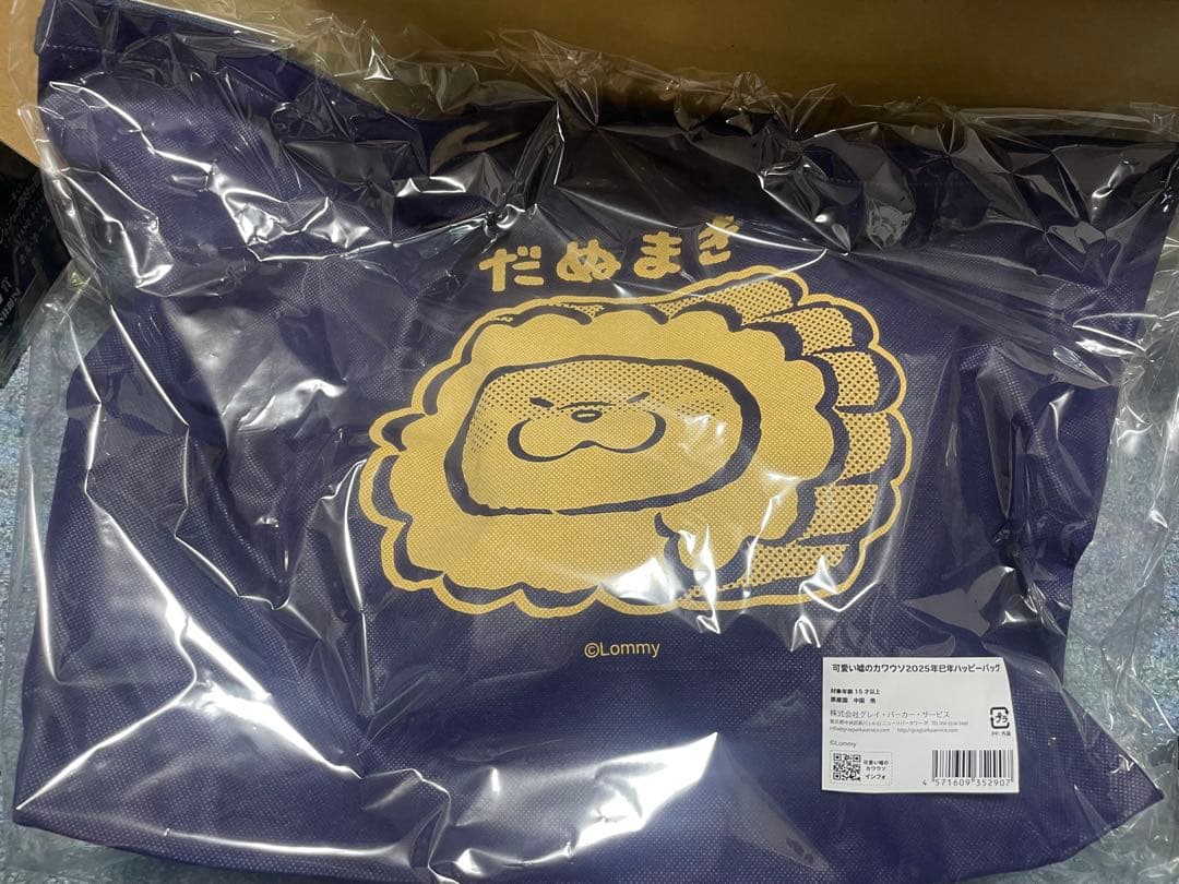 カワウソ　ハッピーバッグ