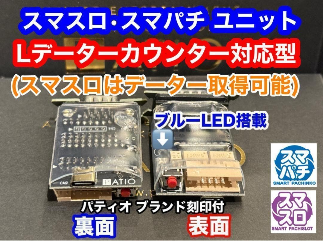 スマスロユニット　　※カウンター対応型　2025年12度新製品※