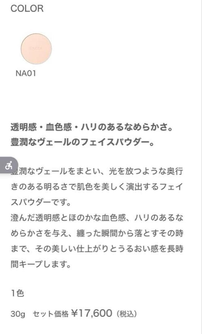 新品未開封【ALBION】エクシア セルスティアルヴェール NAO1 ケース付き