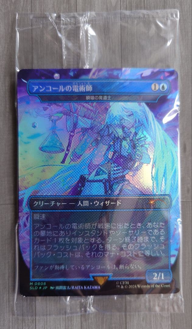 ト*グ様 アンコールの電術師　secret lair　初音ミク　瞬唱の魔道士 日