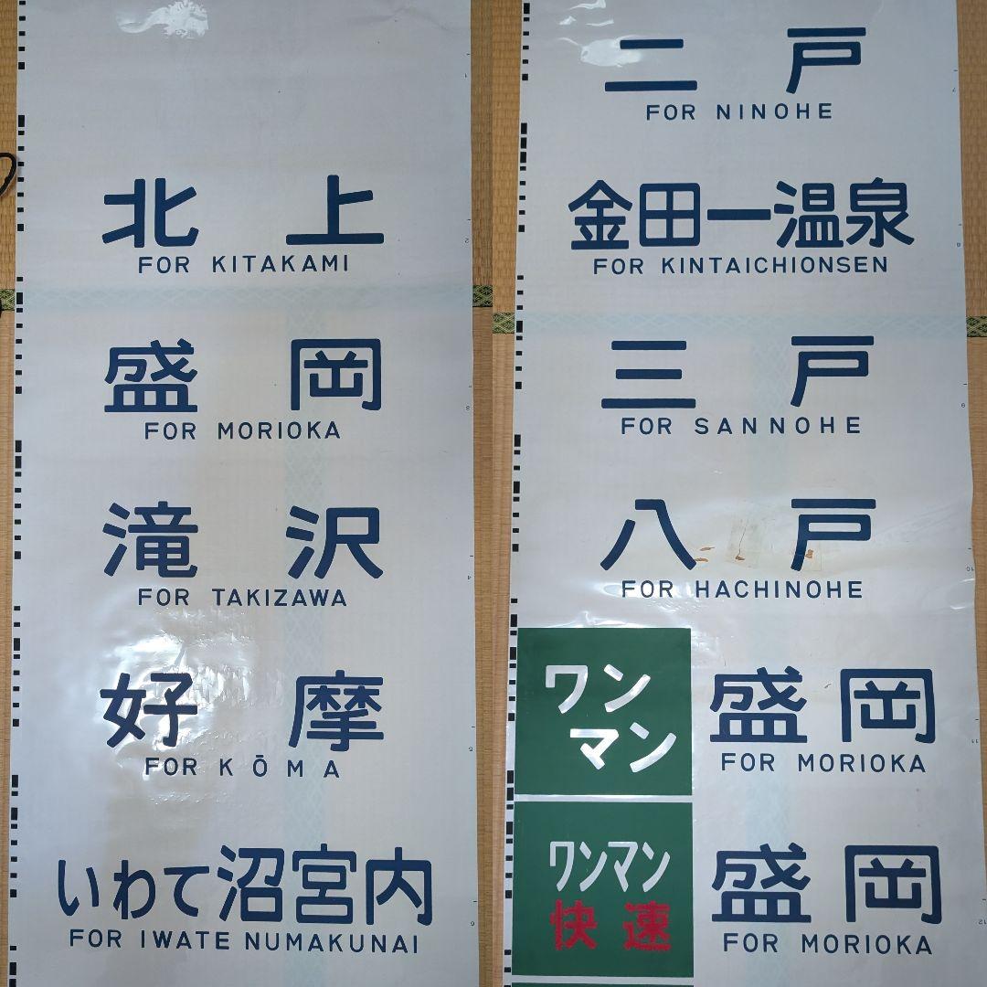 青い森鉄道 701系 方向幕 (209系巻取器つき)