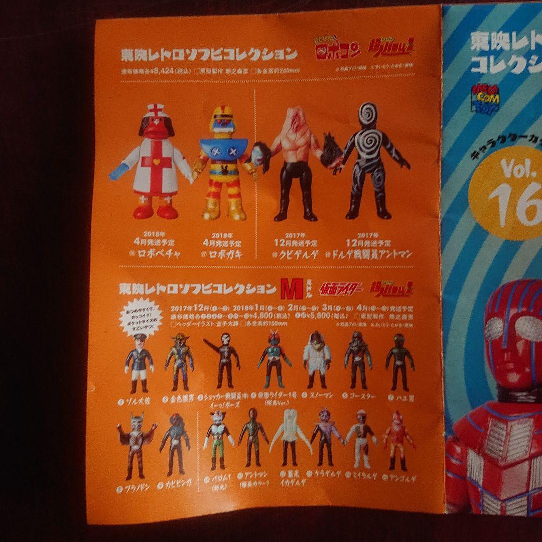 メディコム・トイ/ケラゲルゲ ソフビ