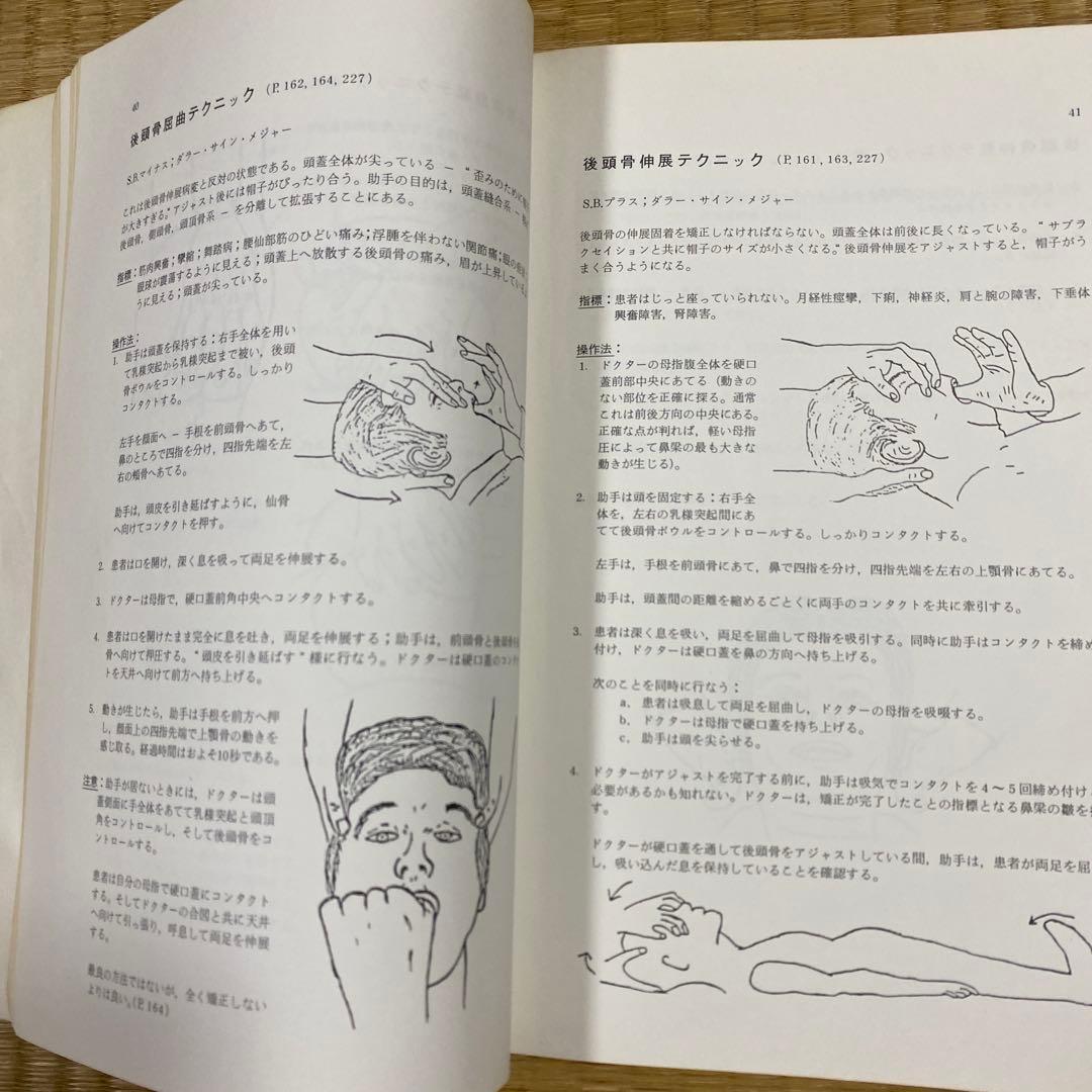 S O T クラニアルスタディガイド クラニアル参加者ガイド　まとめて2冊