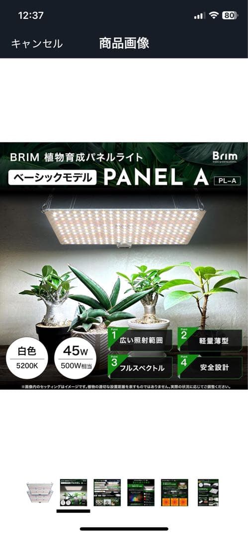 ★美品★3個セット★BRIM(ブリム) PANEL A 植物育成ライト LED★