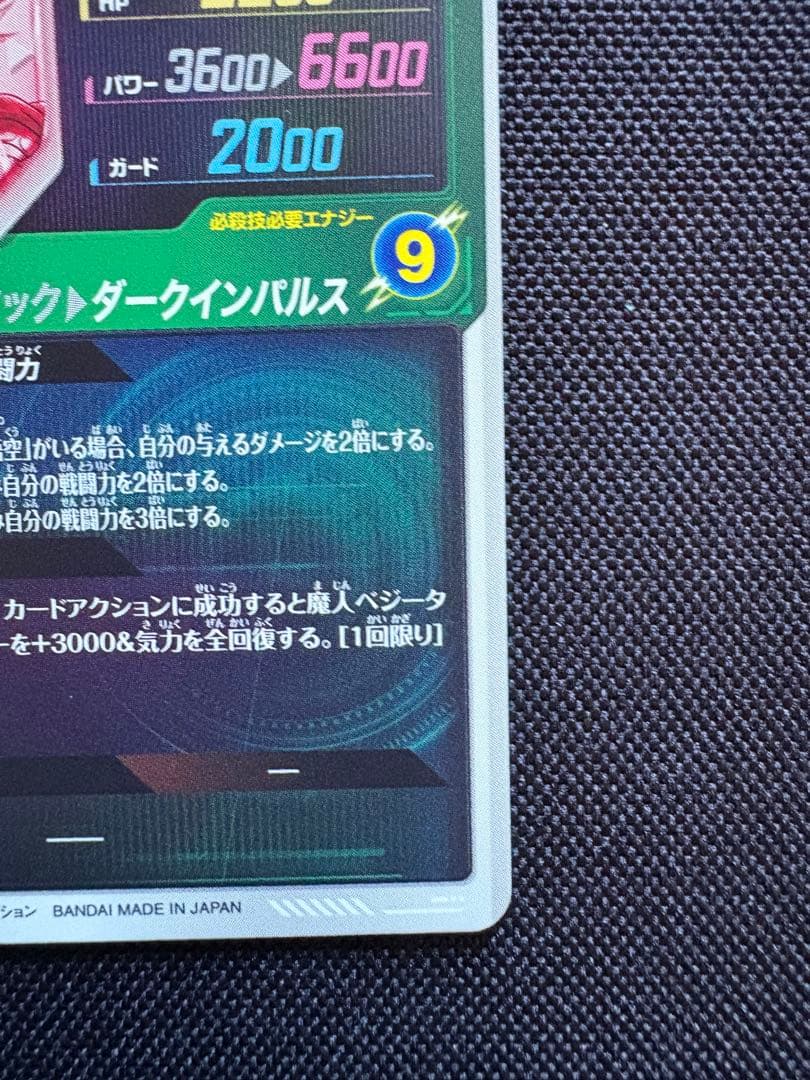 ドラゴンボール スーパーダイバーズ SDV6-034 ベジータ　パラレル