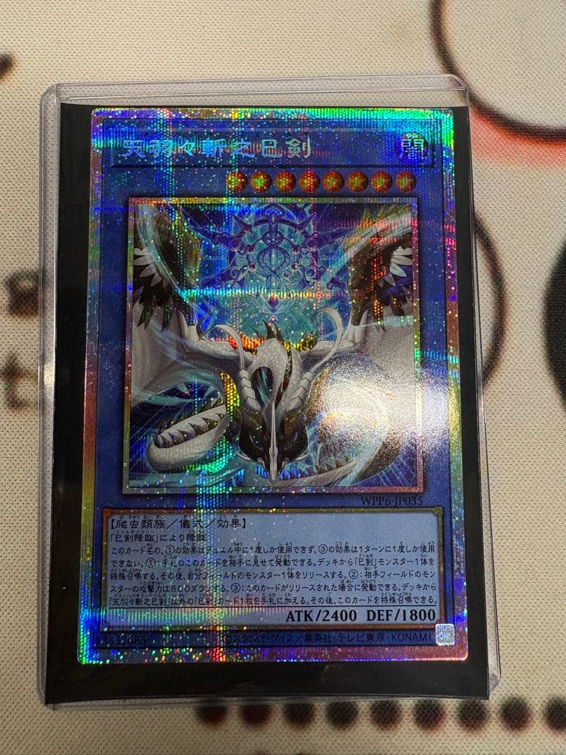 遊戯王　天羽々斬之巳剣　ミツルギ　プリシク