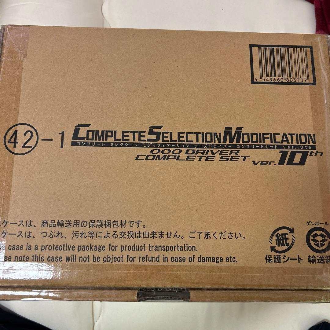 CSM オーズドライバー コンプリートセット Ver.10th