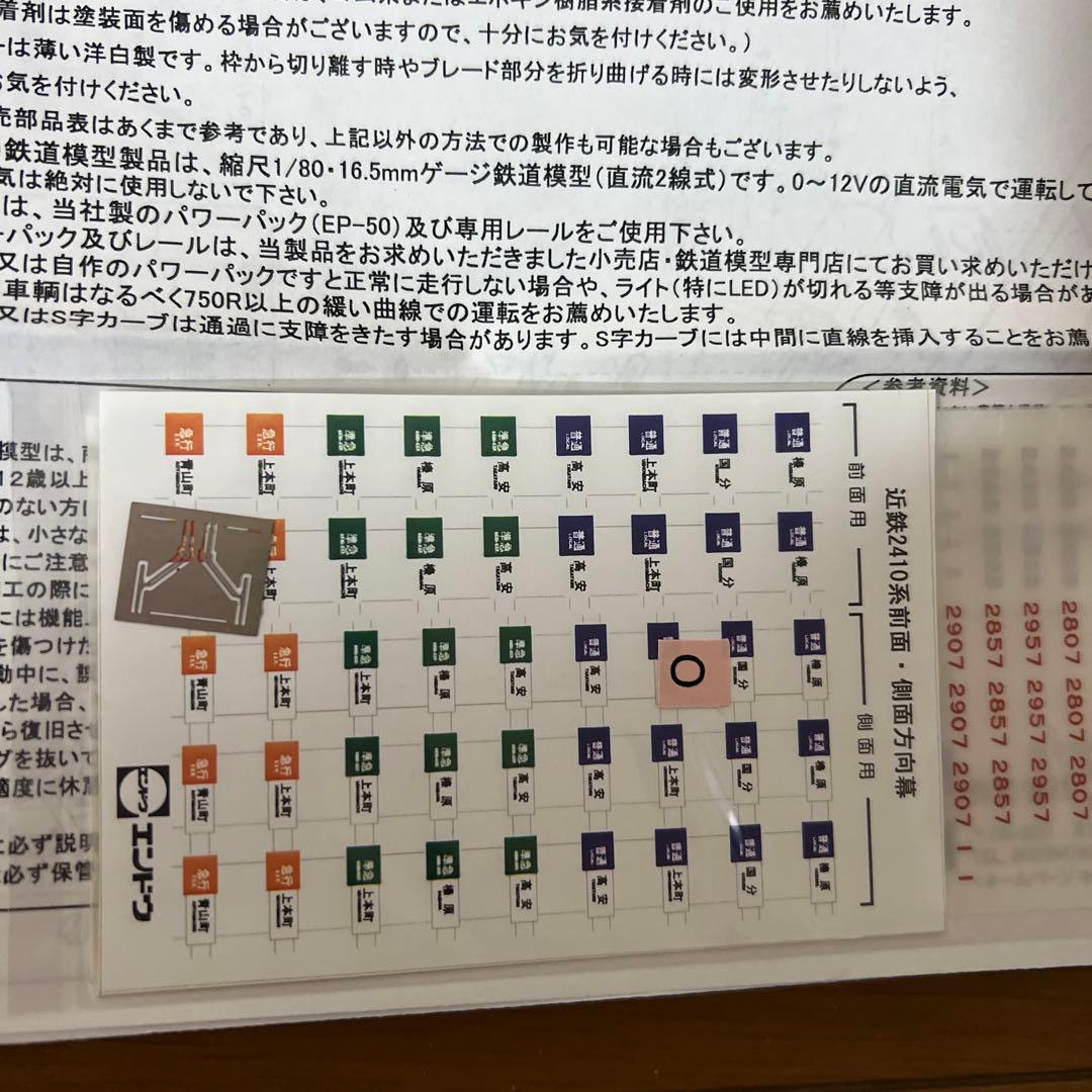 エンドウ　近畿日本鉄道2410系　モ2410(冷) 車体キット　未完成品ジャンク