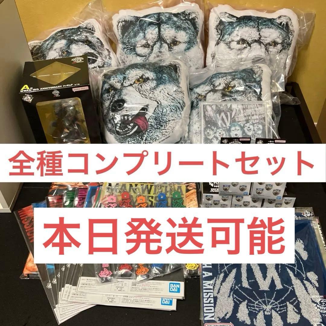 一番くじ　MAN WITH A MISSION コンプリート セット
