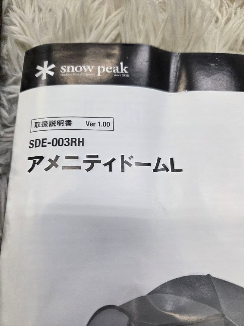 スノーピーク アメニティドームL SDE-003RH