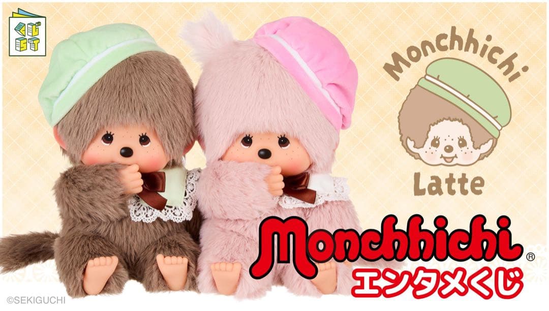 モンチッチエンタメくじ　1ロット　販促物付き