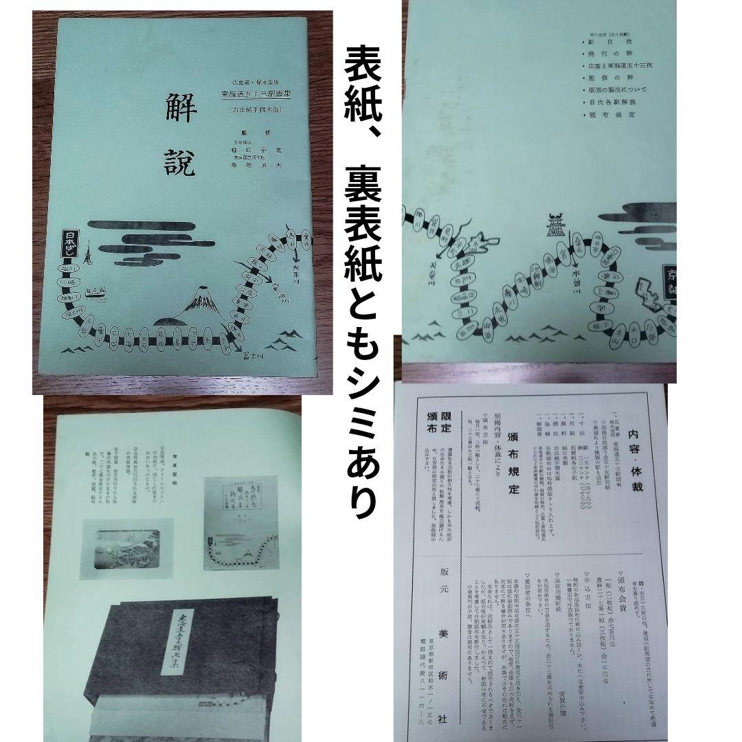 東海道安藤広重　東海道五十三次　木版画　シミあり欠品ありジャンク　保永堂版　画集
