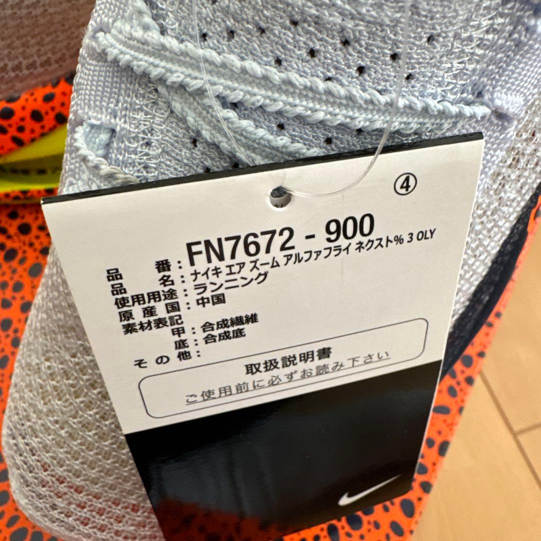 アルファフライ3 Safari 27.5cm