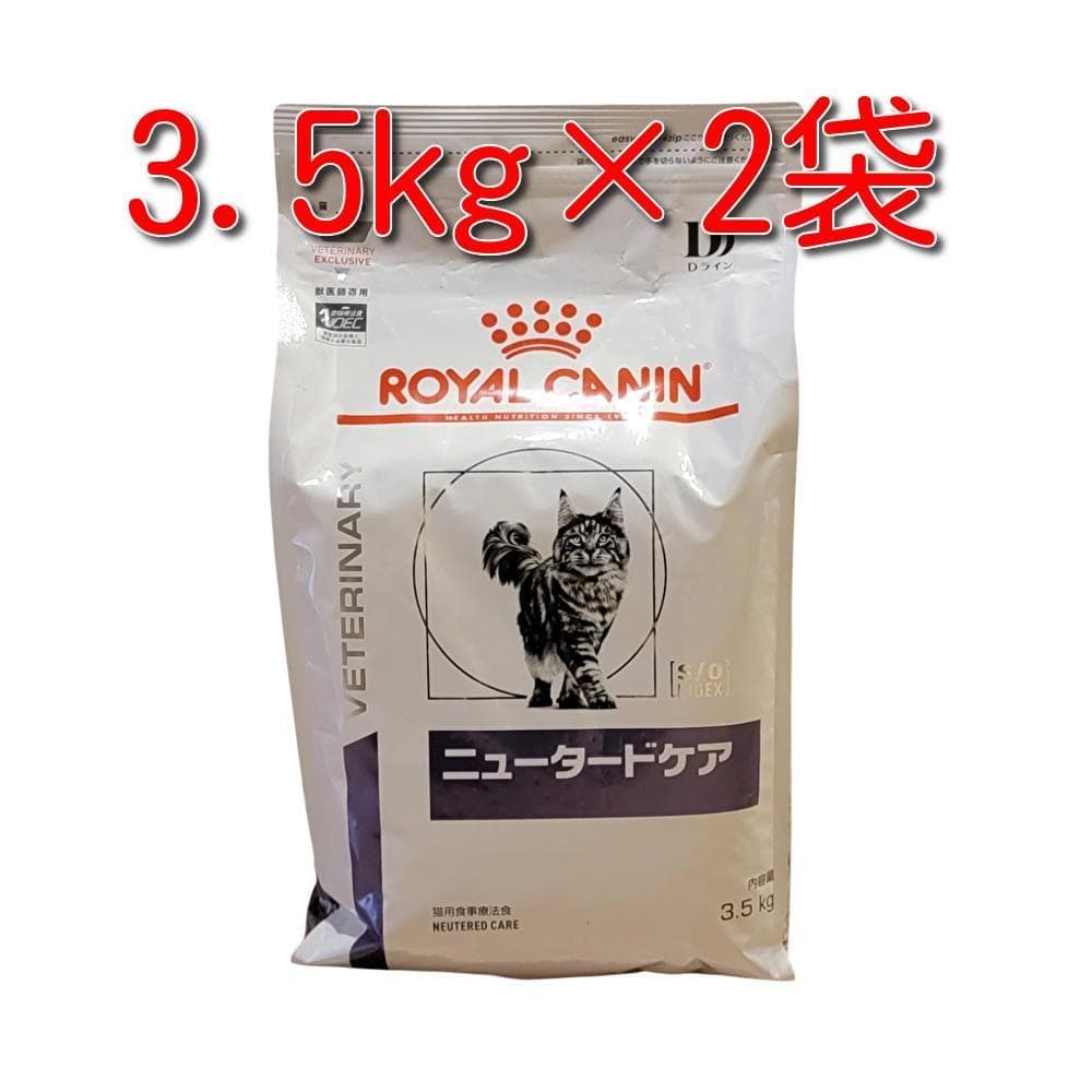ロイヤルカナン 療法食 猫用 ニュータードケア 3.5kg ×2袋