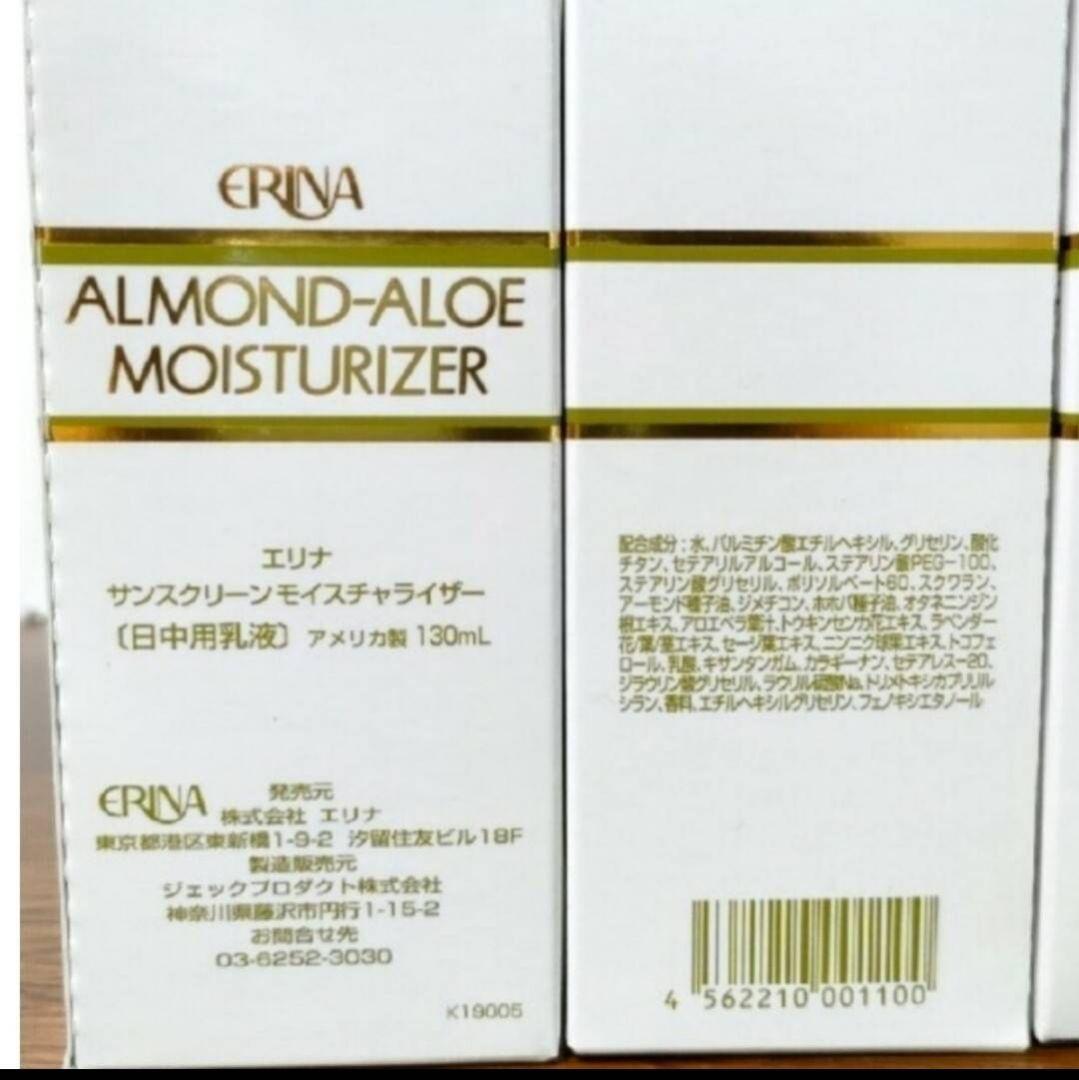 エリナ　サンスクリーンモイスチャライザー　日中用乳液