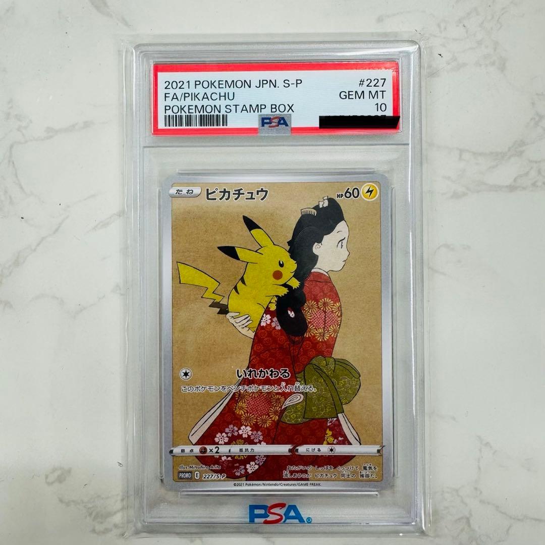 見返り美人ピカチュウ 227/S-P PSA10