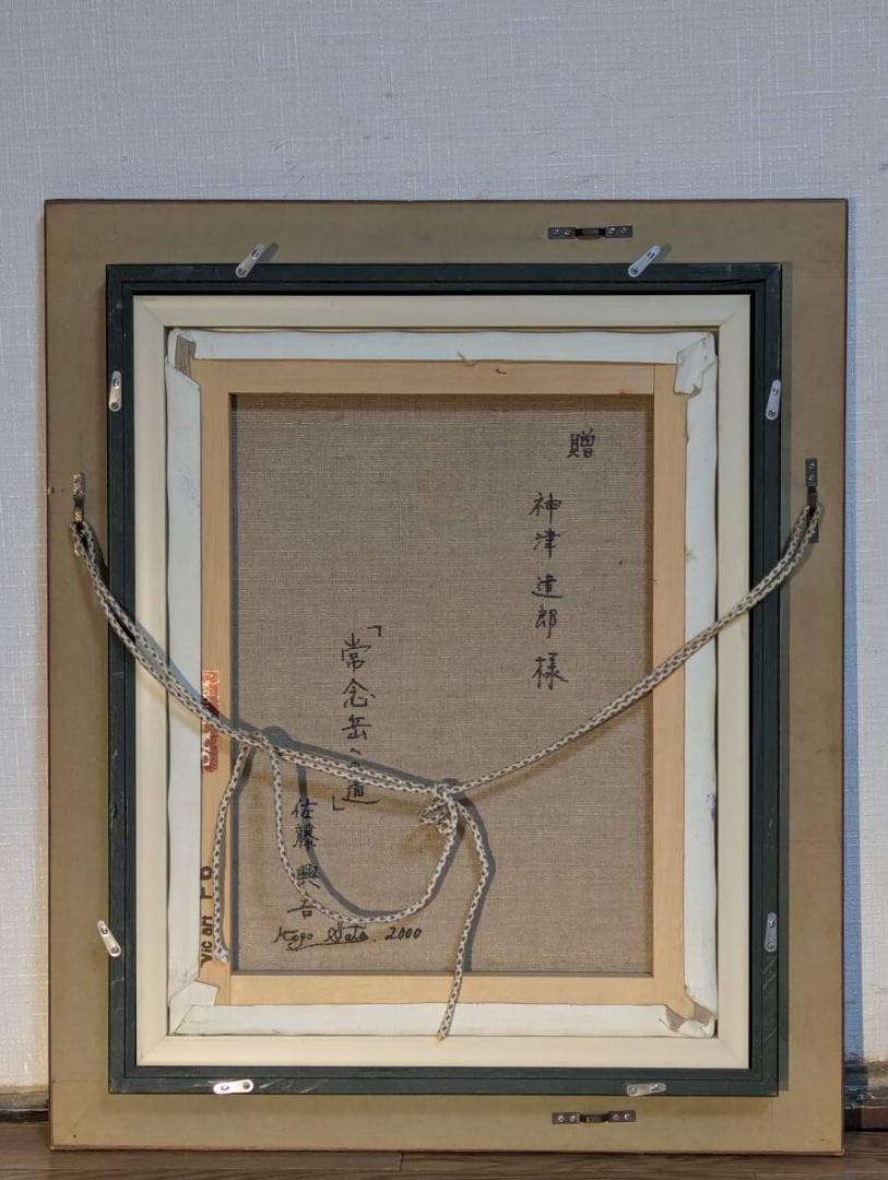 【真作】絵画　佐藤興吾　油彩6号　常念岳への道　紅葉と山岳の情景画　Z105