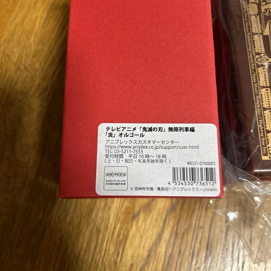 鬼滅の刃　無限列車編 炎 オルゴール 最終話放送記念