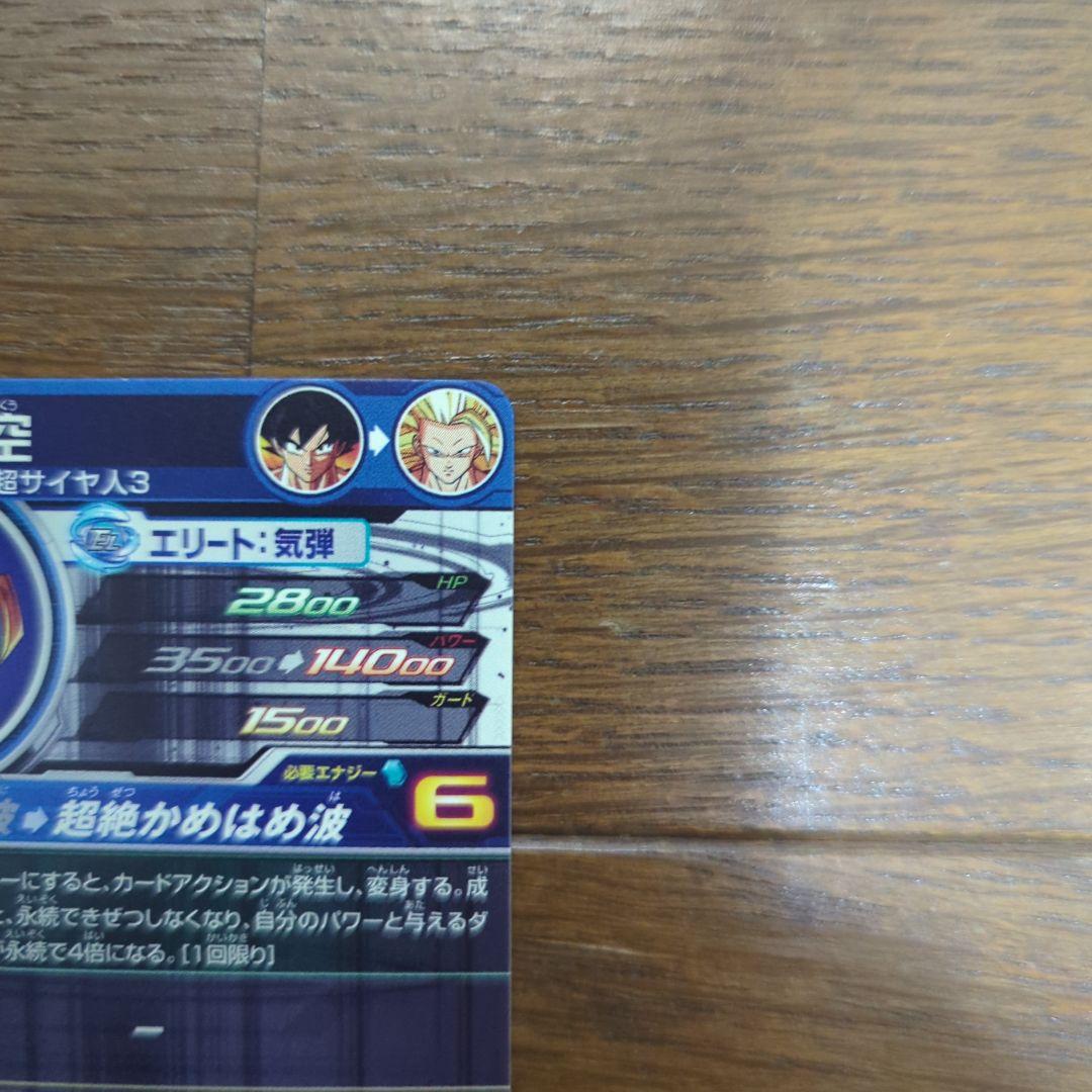 お*！様 ドラゴンボールヒーローズ BM11-SEC3　孫悟空　ドラゴンボールカ