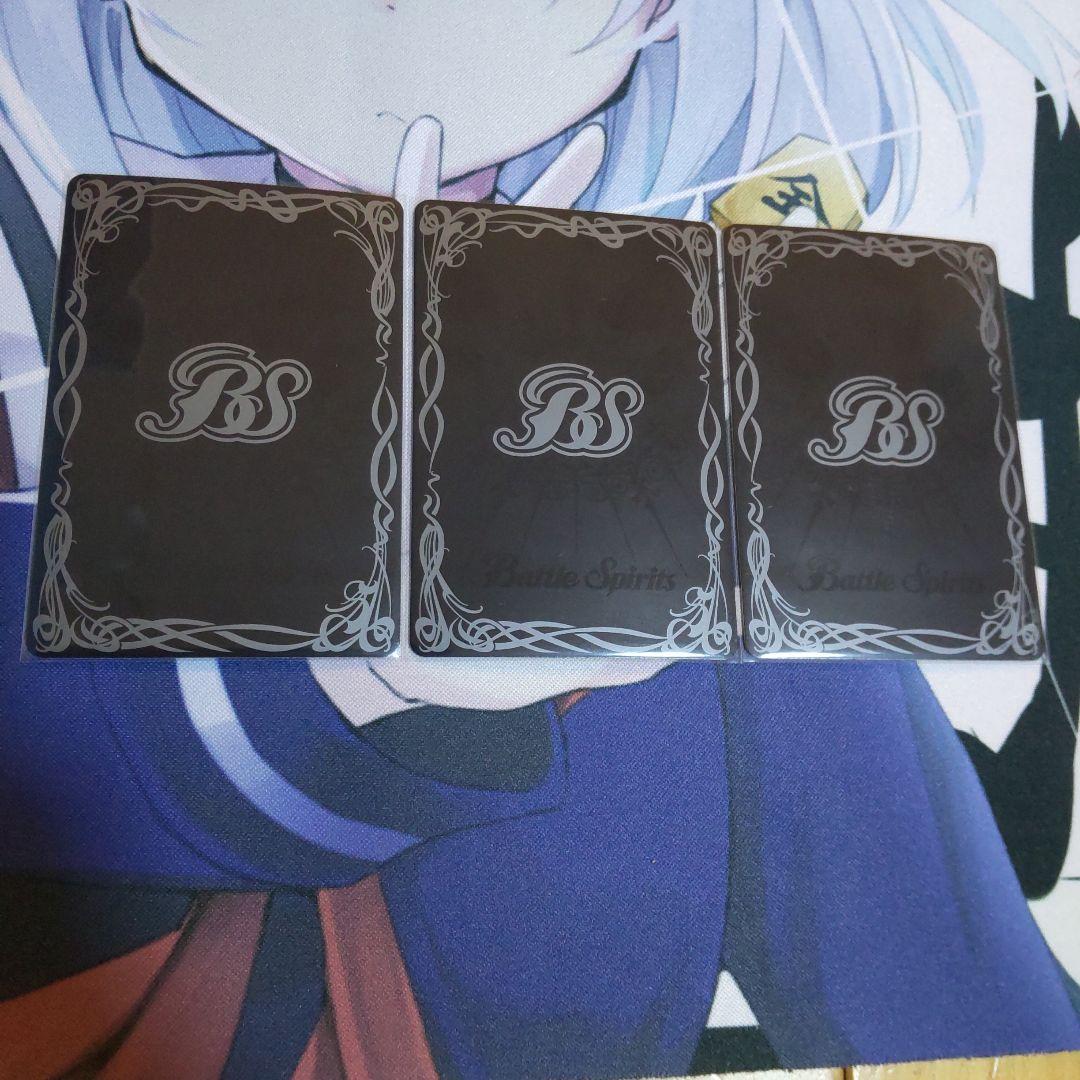 バトスピ 馬神 弾 リバイバル3枚セット