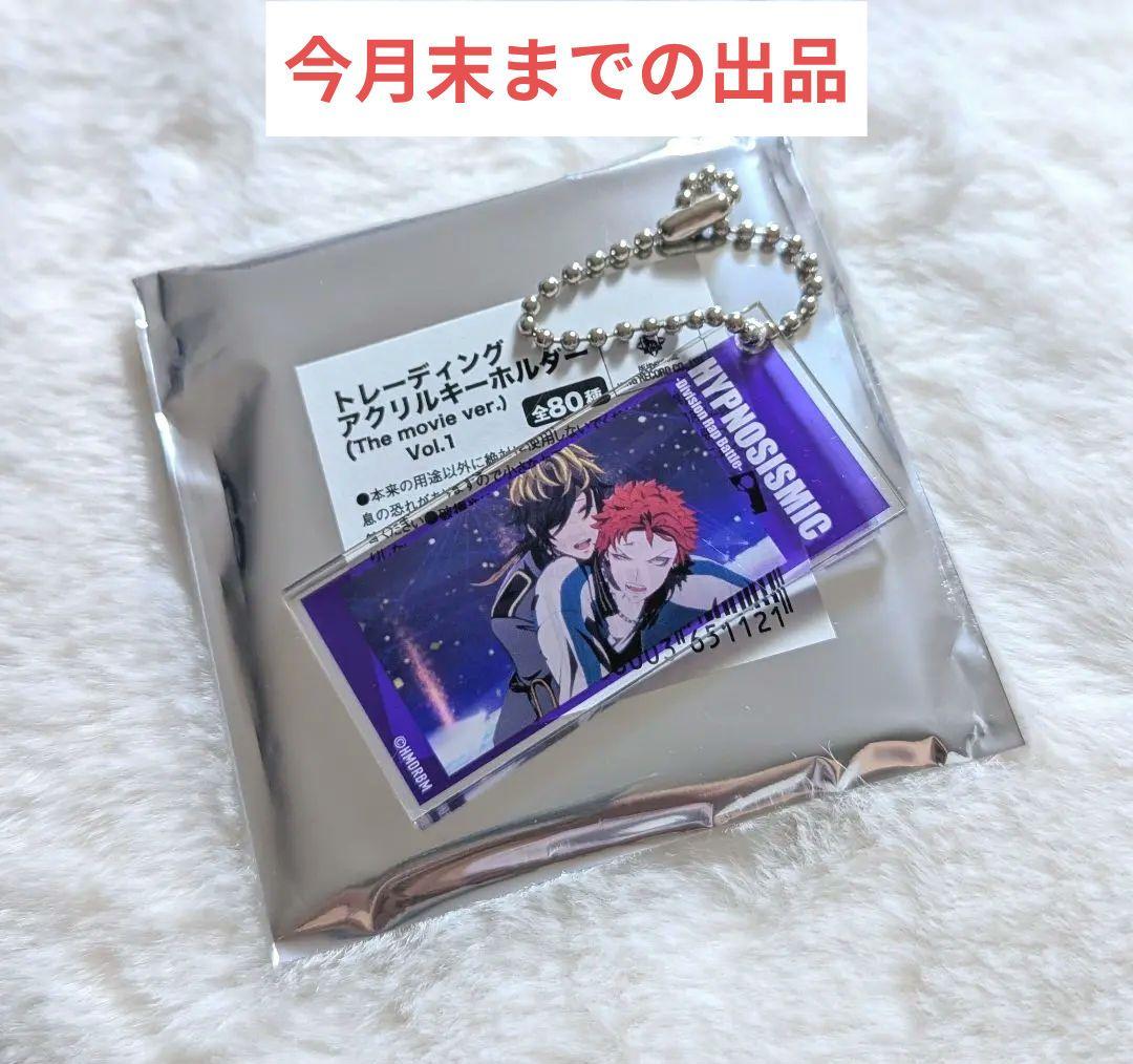 【ヒプノシスマイク】ヒプマイ ヒプムビ アクリルキーホルダー 空却 十四