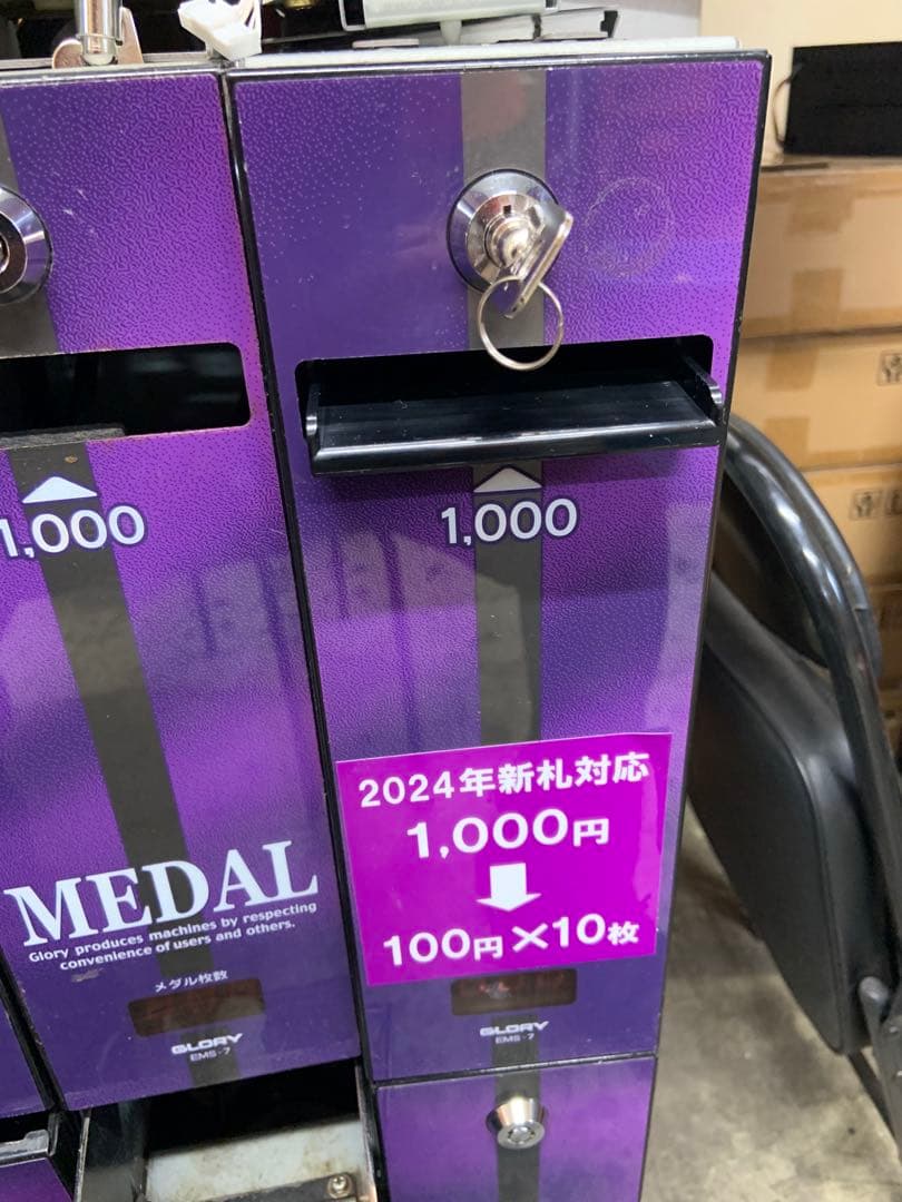 グローリーEMS-7識別機　ビルバリ　令和6年新札対応　領収書OK