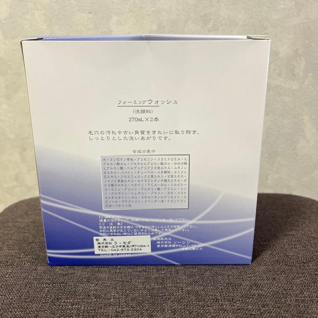 ラモダ化粧品 フォーミングウォッシュ2本入